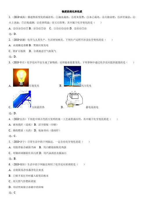 2019年中考化学专题基础练习卷物质的变化和性质