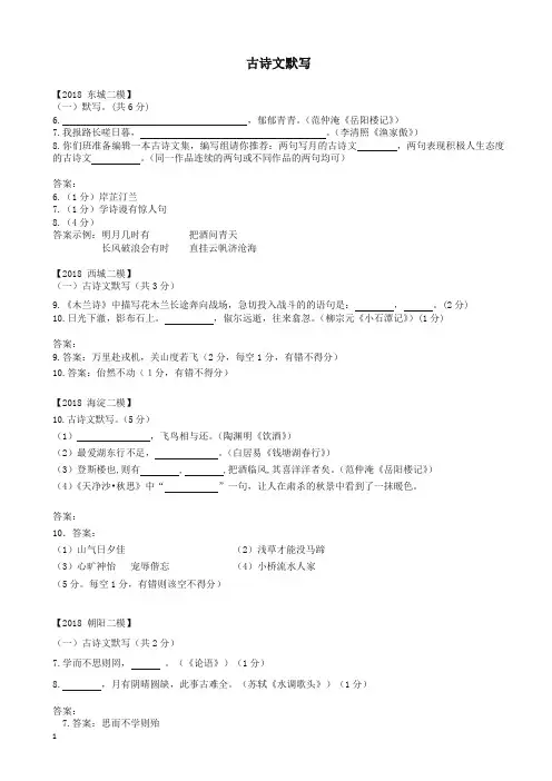 【备考2020】北京市各区中考语文二模试题分类汇编古诗文默写