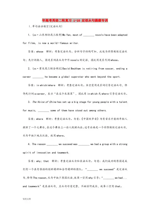 2021年高考英语二轮复习 1-10 定语从句提能专训