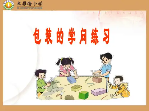 包装的学问练习题