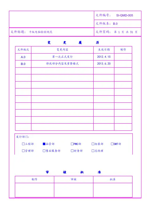 平板电脑检验规范1