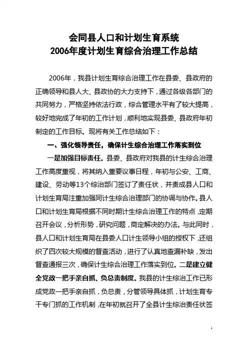 计划生育综合治理总结