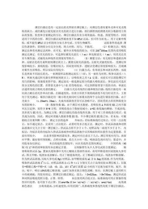 药物分析：中药制剂的薄层扫描法
