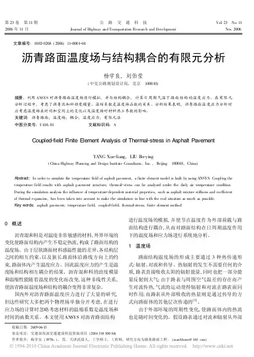 沥青路面温度场与结构耦合的有限元分析