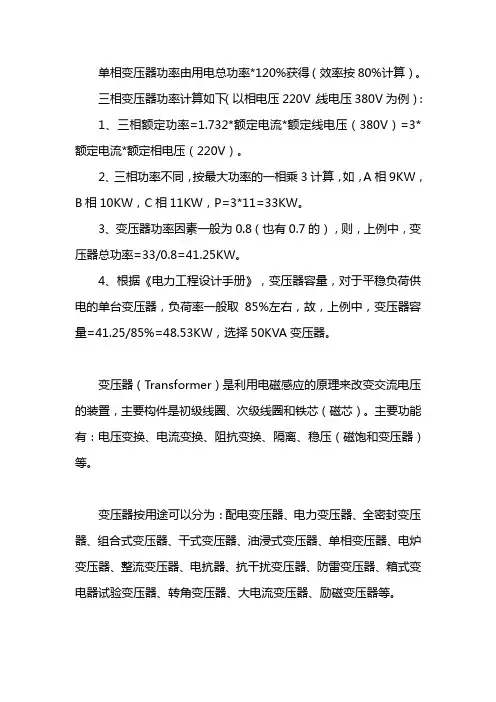 变压器功率计算方法