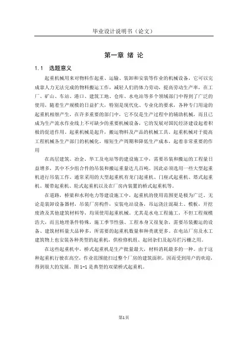 桥式起重机的结构设计说明书.