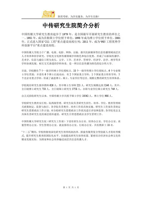 中传研究生院简介分析