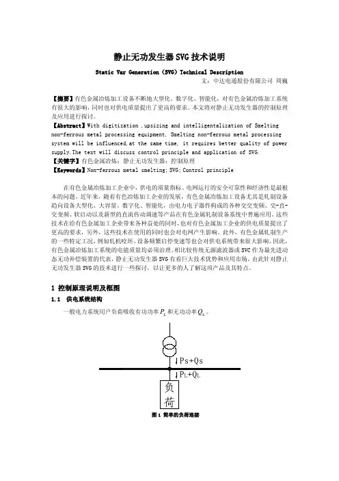 静止无功发生器 SVG 技术说明