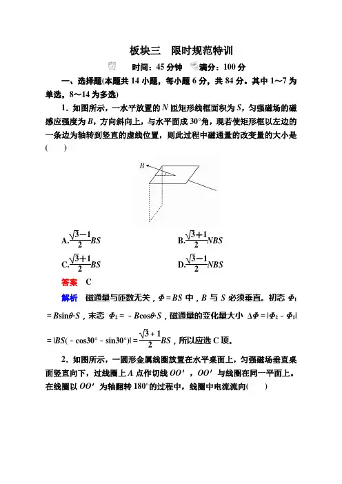 2019届高考物理一轮复习练习：第1讲电磁感应现象楞次定律含解析