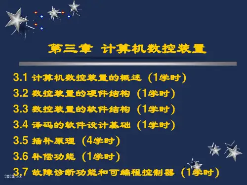 直线和圆弧DDA法插补原理
