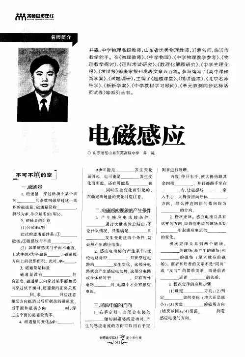 电磁感应 2
