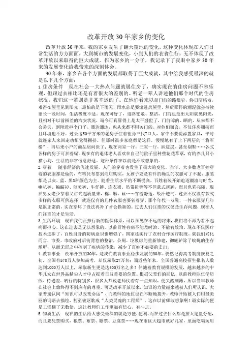 改革开放30年家乡的变化 2