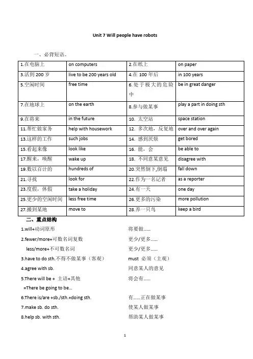 八年级英语上册Unit7Willpeoplehaverobots短语语法知识点汇总新版人教新目标版【经典版】.doc