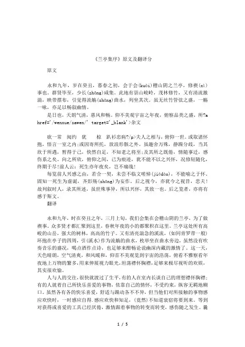 《兰亭集序》原文及翻译分