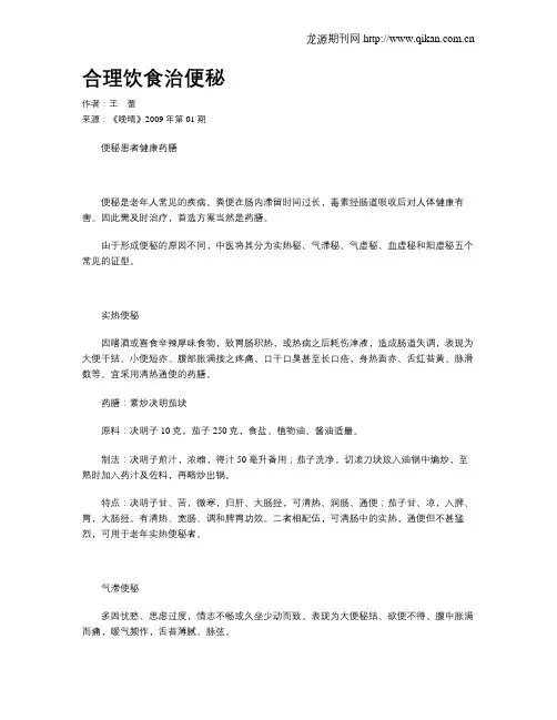 合理饮食治便秘