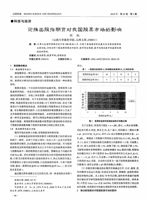 论推出股指期货对我国股票市场的影响
