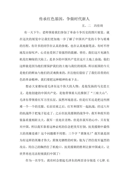 传承红色基因、争做时代新人
