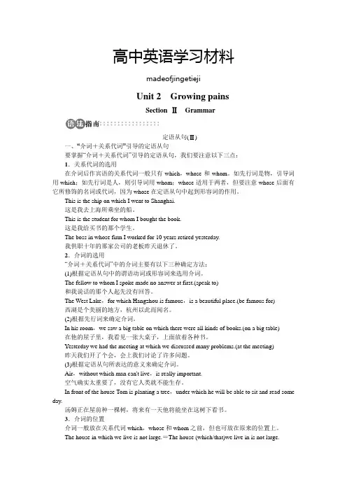 牛津译林版高中英语必修一Unit2GrowingpainsSectionⅡ