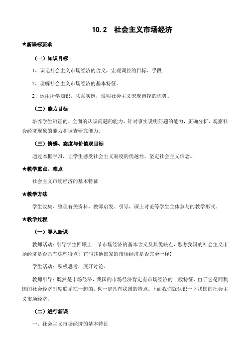 社会主义市场经济