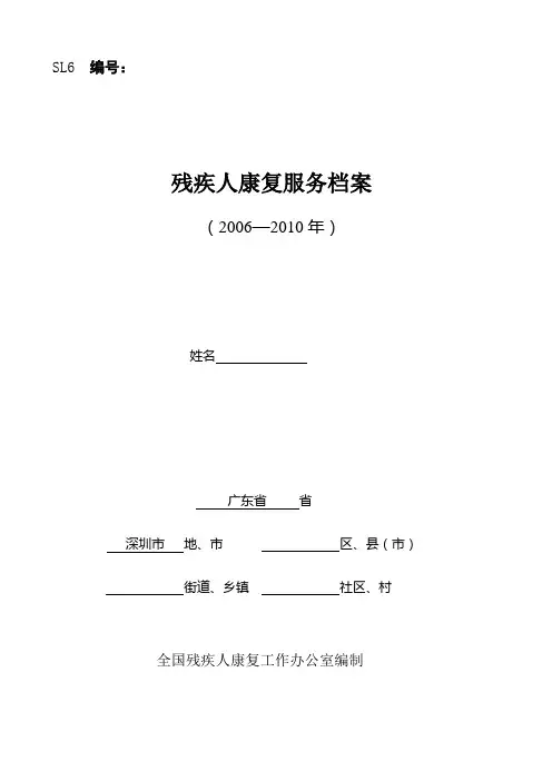 残疾人康复服务档案