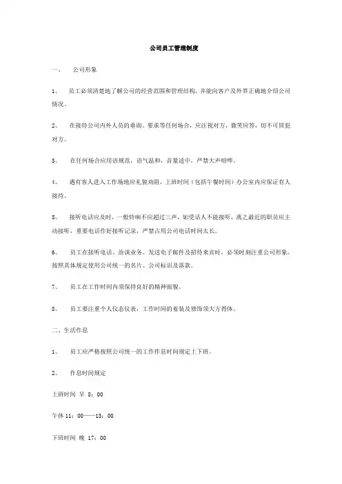 公司员工管理制度范本