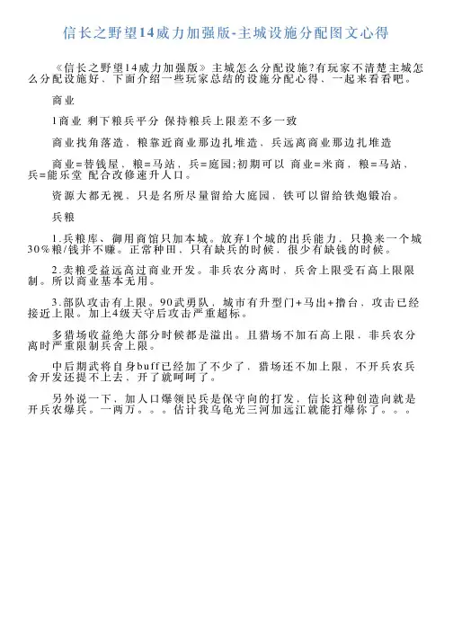 信长之野望14威力加强版主城设施分配图文心得