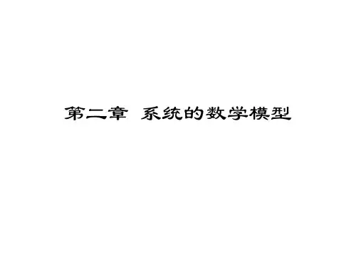 2.第二章方框图及简化(new)