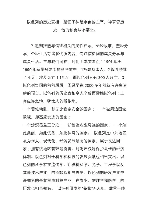 以色列的历史真相,见证了神是宇宙的主宰,神掌管历史,他的预言从不落空