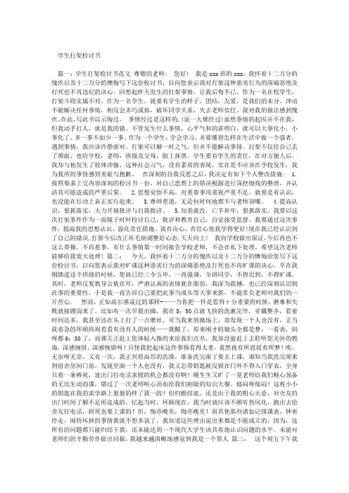 学生打架检讨书