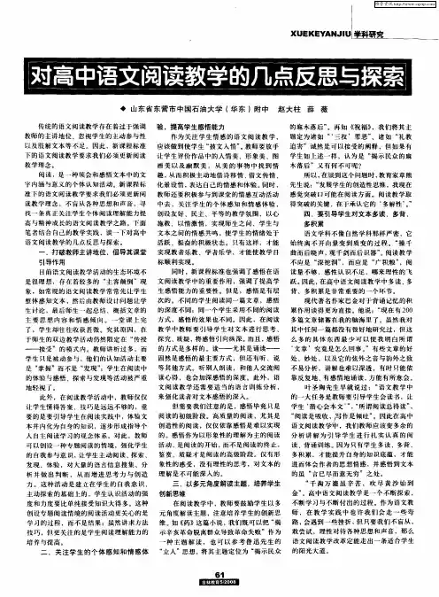 对高中语文阅读教学的几点反思与探索