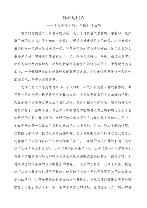 静心与用心读书有感
