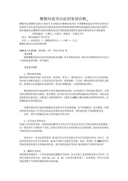 腰椎间盘突出症的鉴别诊断_