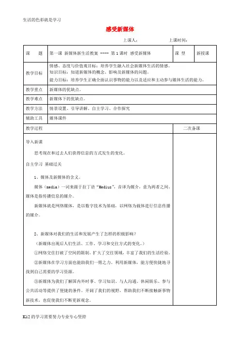 [推荐学习]九年级道德与法治上册 第一单元 我们真的长大了 第一课 新媒体 新生活 第1框 感受新媒