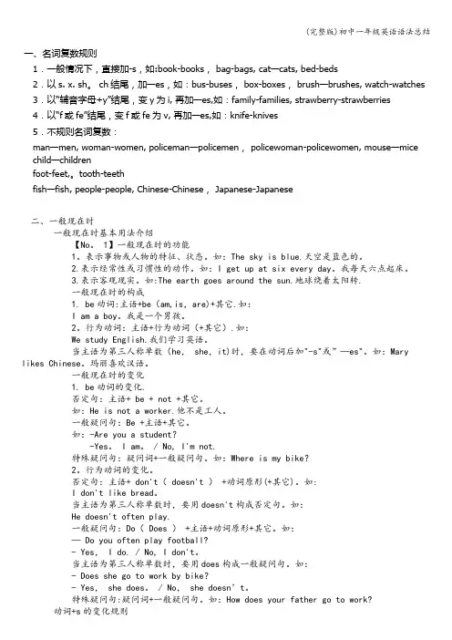 (完整版)初中一年级英语语法总结