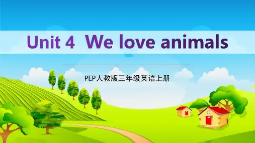 PEP人教版三年级英语上册《Unit 4 We love animals》精品教学课件优秀PPT 小学课件第二课时