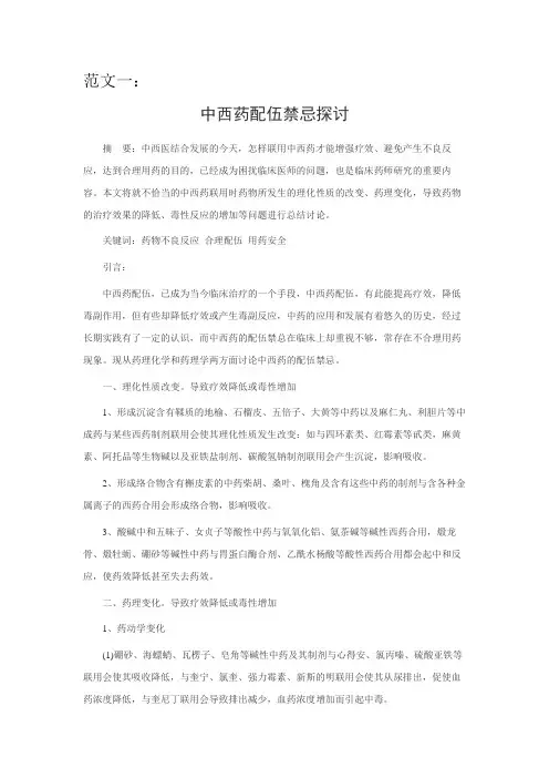 药学专业毕业论文范文三篇 2
