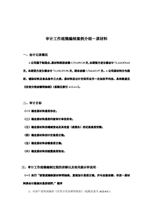 审计工作底稿编制案例分析报告