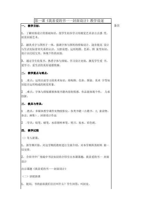 八年级美术上册教案(1).doc