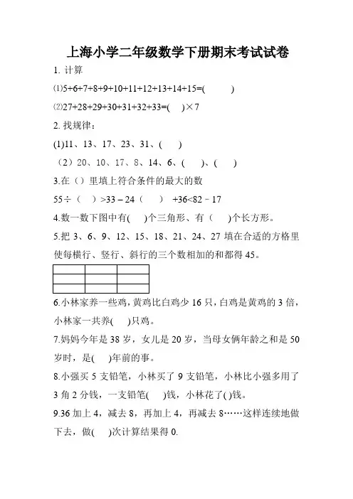 (完整版)上海小学二年级数学下册期末考试试卷