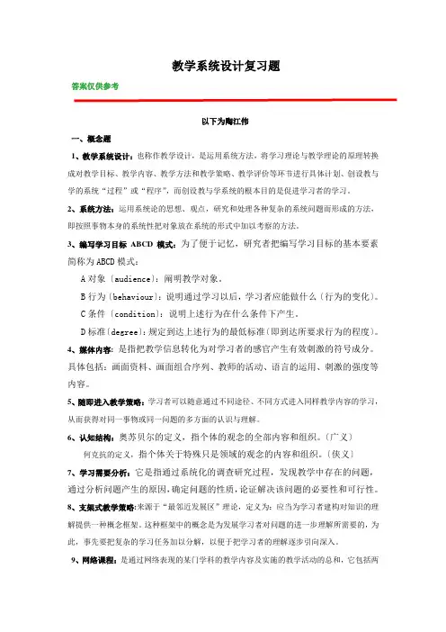 教学系统设计复习题