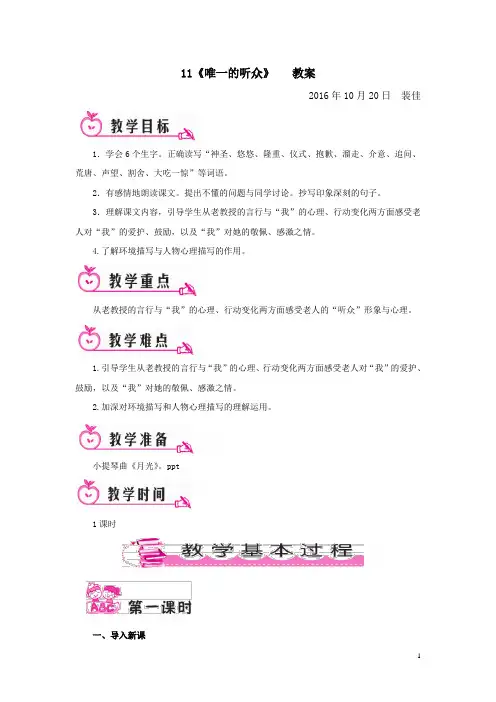 11 唯一的听众(公开课教案)
