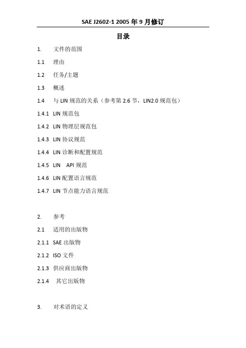 SAE_J2602-1_2005(中文版)