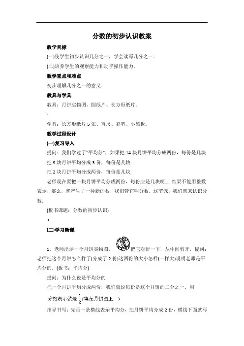 分数的初步认识教案