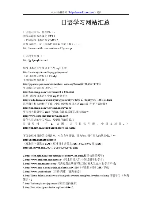 日语学习网站汇总