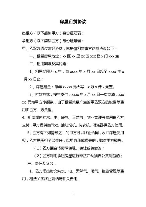 家庭房屋租赁协议合同