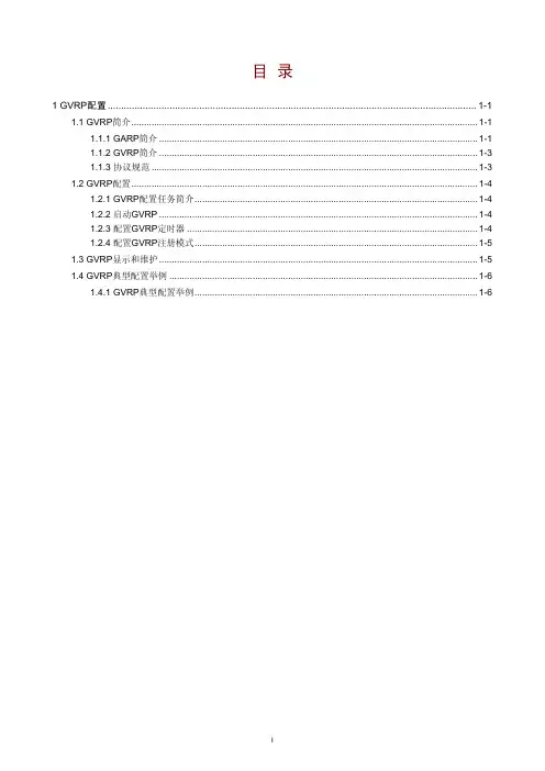 H3C S3100-52P以太网交换机 操作手册-Release 1702-6W100-GVRP操作