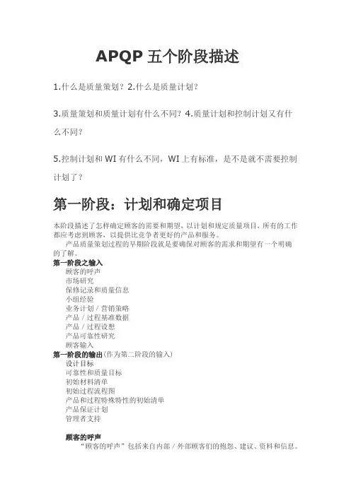 APQP五个阶段描述