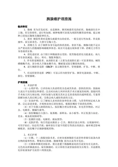 胰腺癌护理措施