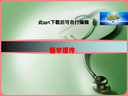 妊娠合并贫血课件ppt课件