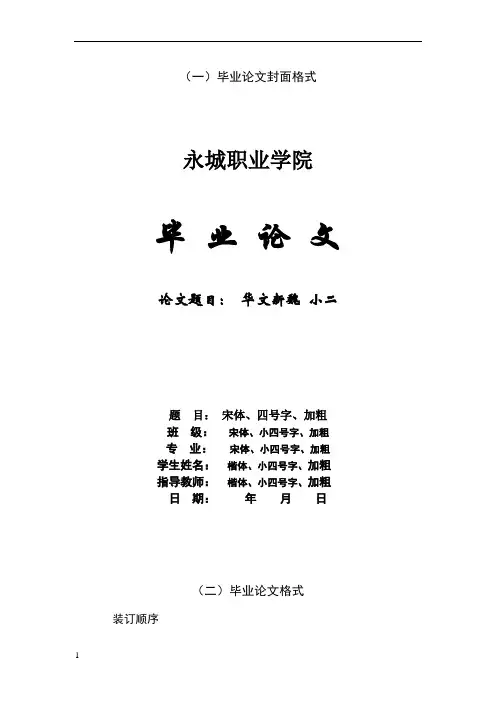 论文封面格式 2